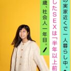 エモい女の子/恥じらいAV出演（デビュー）/涼風えみ（23）/社会人一年目/身長157cm/Bカップ/人見知りでシャイな性格