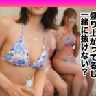 ハニカミ笑顔の控えめ水着美女が性欲解放！！ビキニが映える美BODYがプールでビショビショ！オイルでヌルヌル！精子でドロドロ！暴発必至の上目遣いフェラでたっぷりご奉仕したら即濡れマ●コ完成！羽目を外してハメまくる2連戦！！【＃CLOVER×プール×ナンパ ＃なお 】