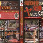 現役回春エステシャンは交渉しだいでヤらしてくれる！？