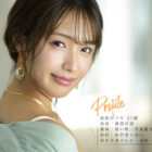 FIRST IMPRESSION 166 輝美 SHINE BEAUTY 長浜みつり