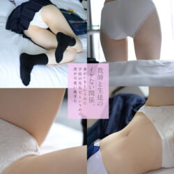 担任教師の僕は生徒の誘惑に負けて放課後ラブホで何度も、何度も、セックスしてしまった… 石川澪