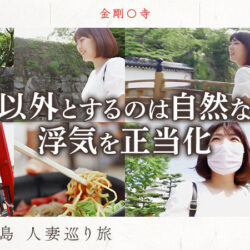 ローカル妻（和歌山）