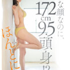 新人NO.1STYLE 身長172cm 9.5頭身スタイル少女 小坂七香 AVデビュー