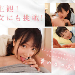 ぜんぶ初めてのエッチ体験4本番 榊原萌セカンドAV