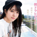 新人NO.1 STYLE 杜の都が産んだ幻の朝ドラヒロイン歌野こころAVデビュー